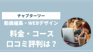 チャプターツー